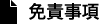 免責事項
