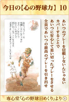 専心堂「心の野球日めくり」より